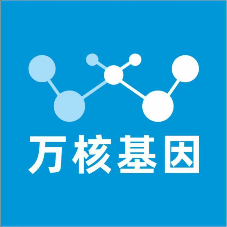 阜阳颍州万核医学基因检测咨询服务点